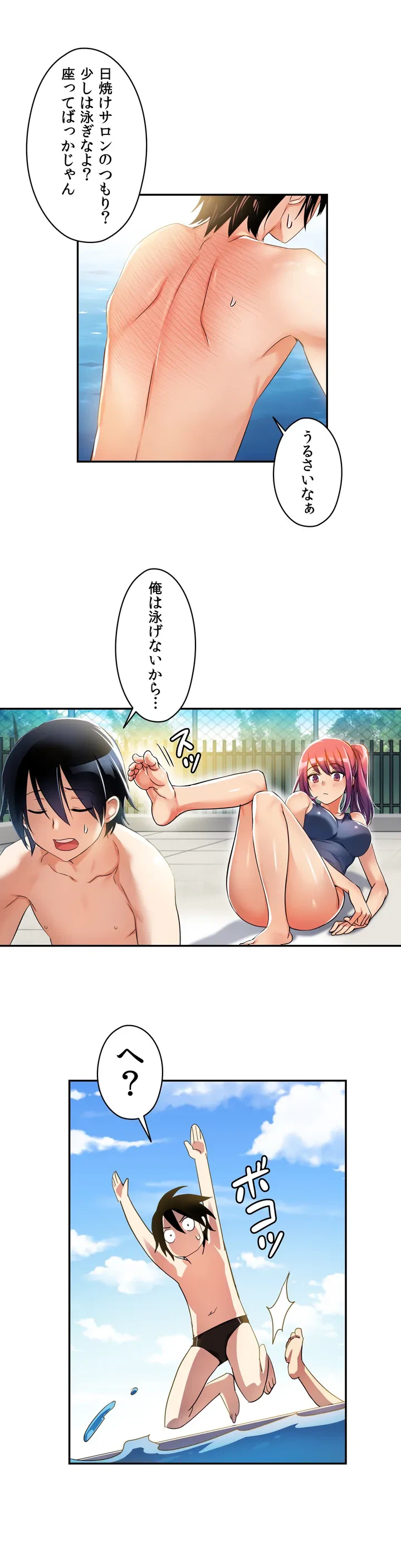 ページ 16 — 第3話