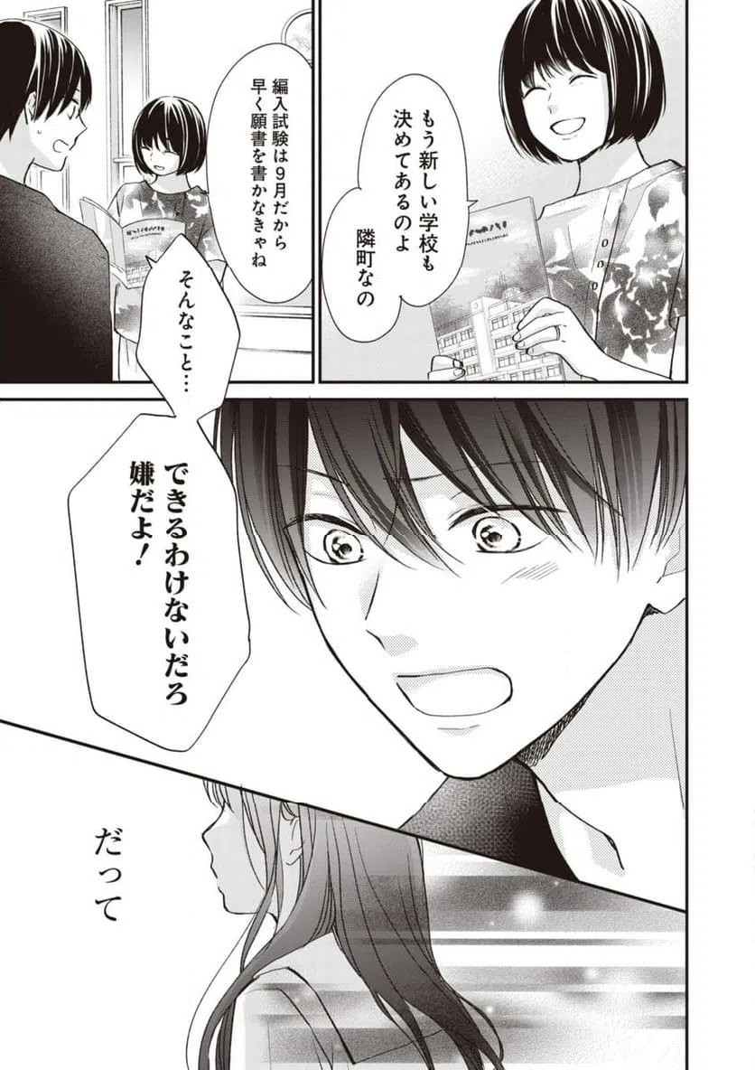 ページ 3 — 第11.2話