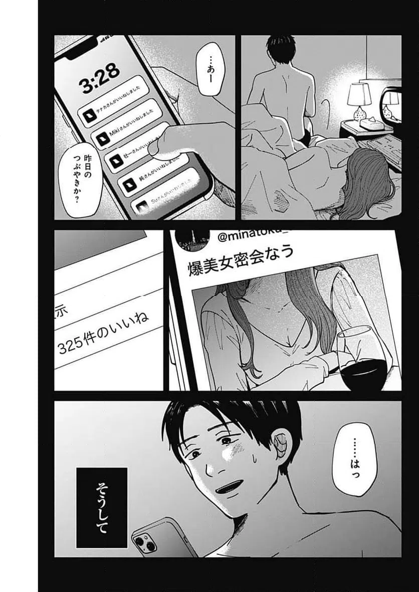 ページ 16 — 第23話
