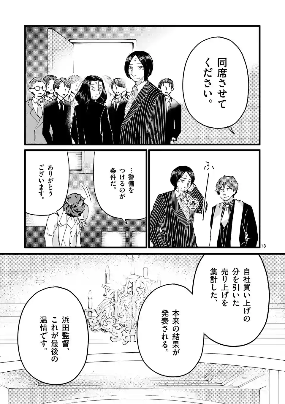 ページ 13 — 第154話