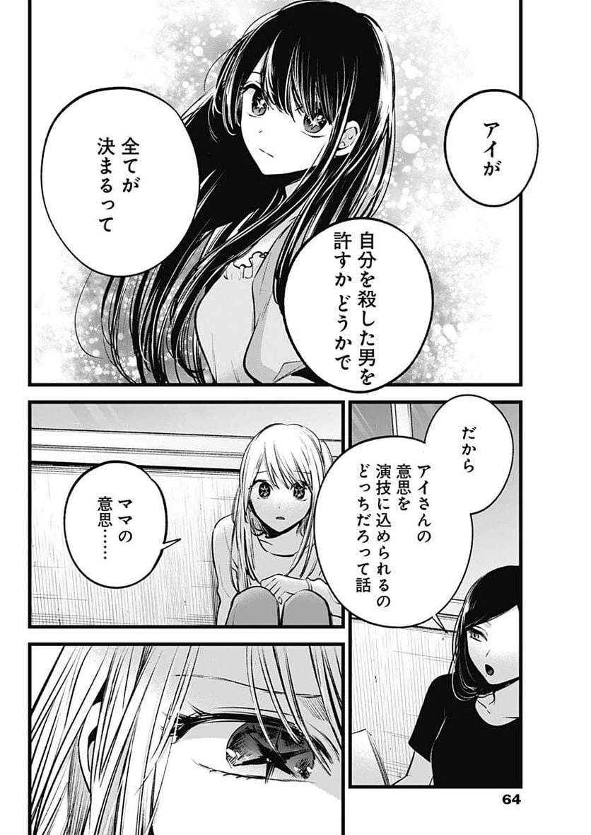ページ 6 — 第116話
