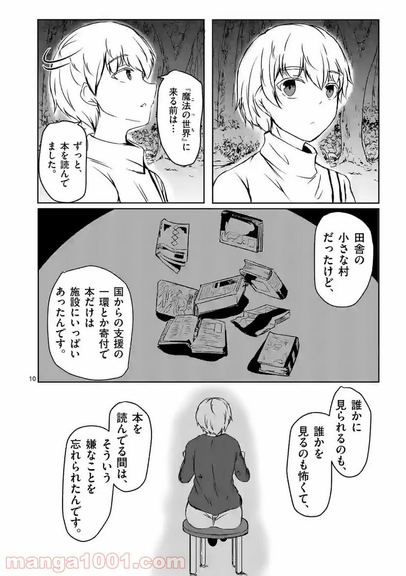 ページ 10 — 第10話