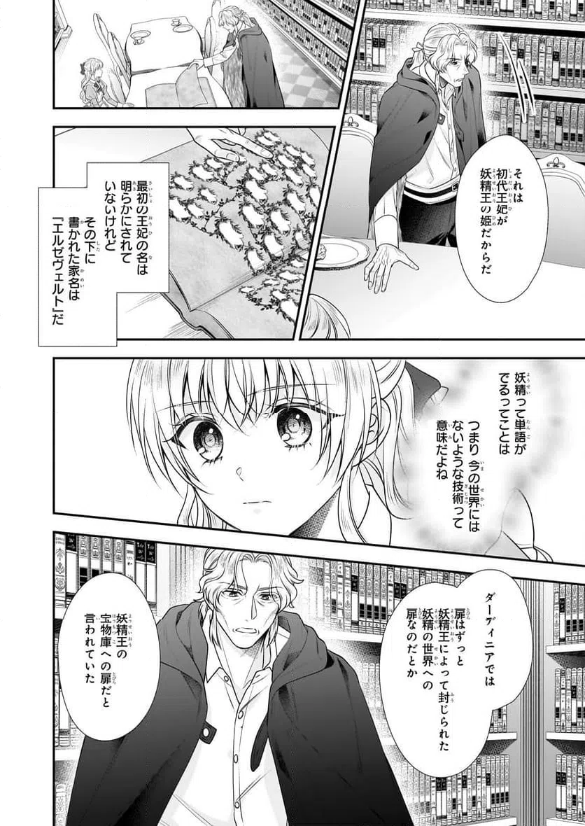 ページ 6 — 第36話