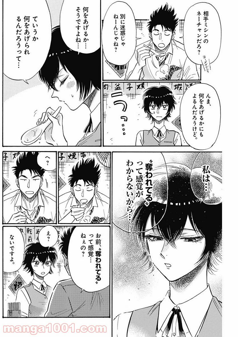 ページ 3 — 第43話