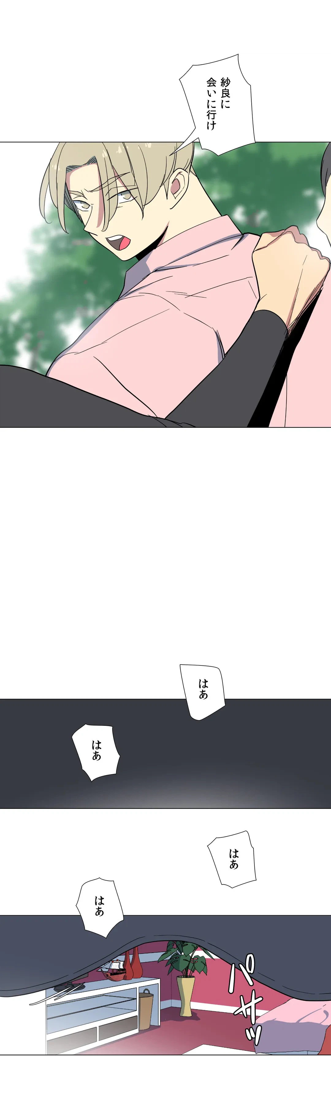 ページ 14 — 第24話