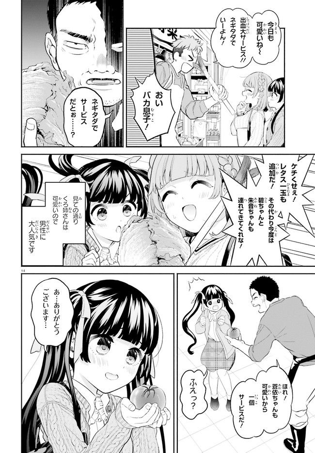 ページ 14 — 第1話