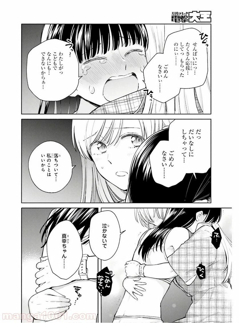 ページ 28 — 第88話