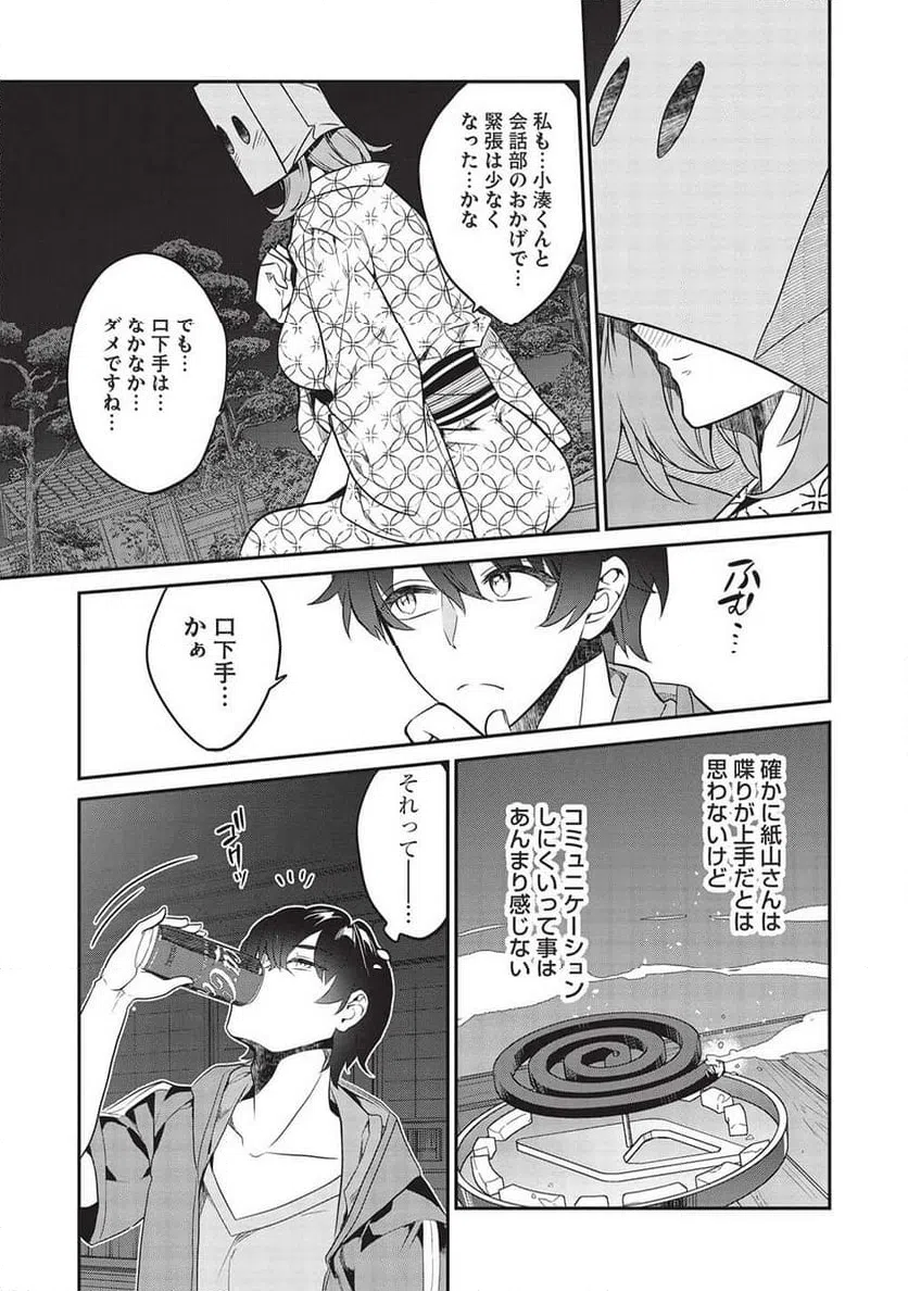 ページ 9 — 第17話