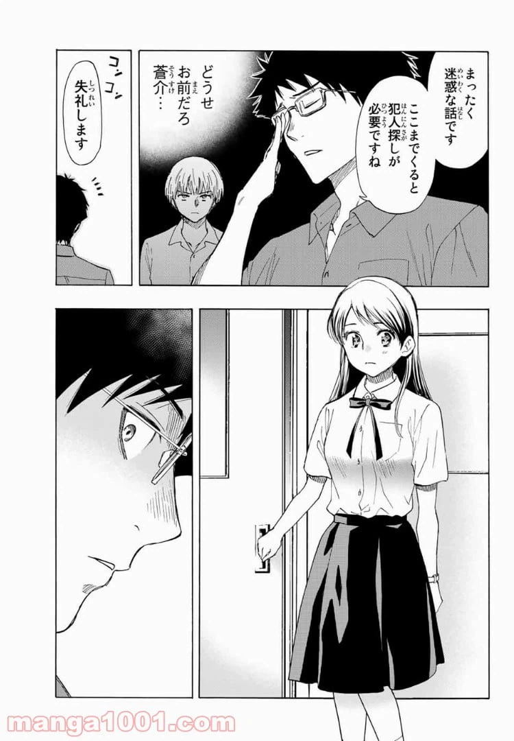 ページ 9 — 第26話