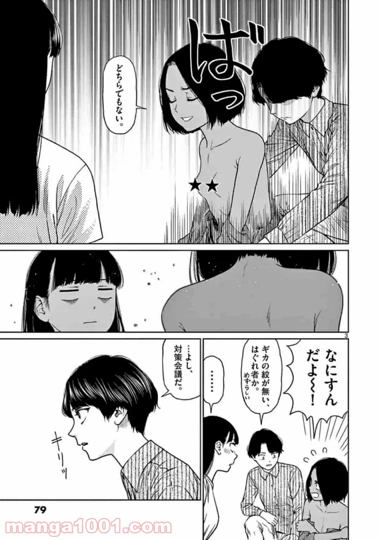 ページ 3 — 第4話