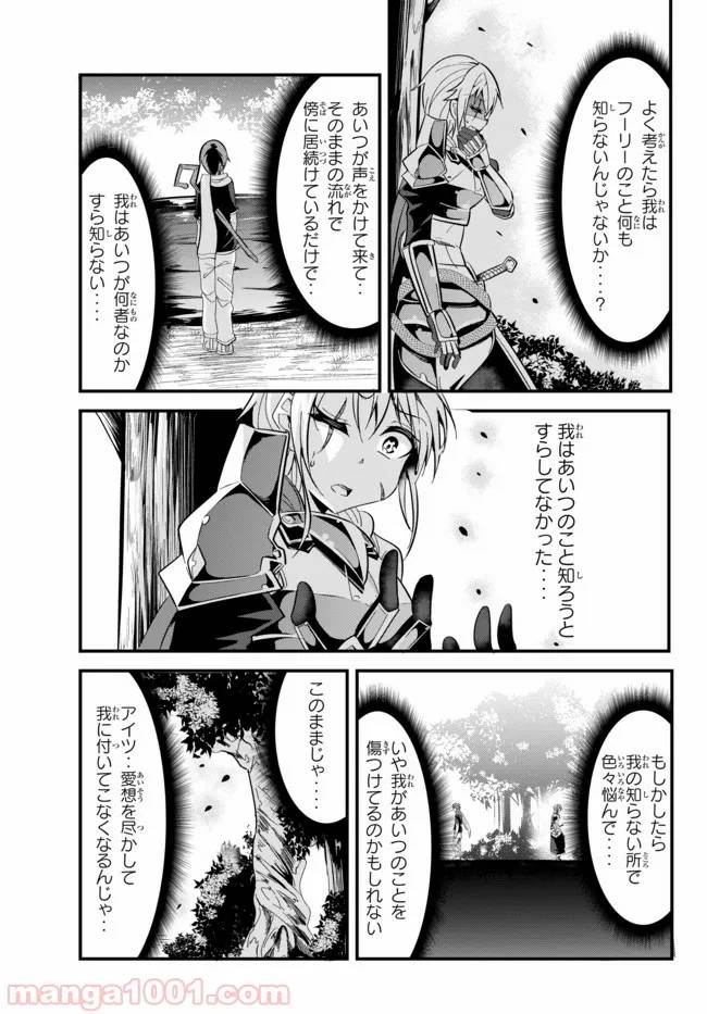 ページ 3 — 第20話