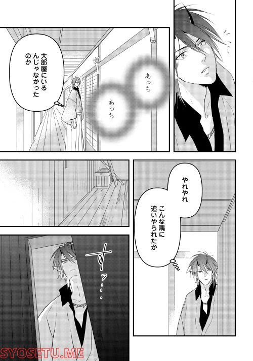 ページ 23 — 第3話