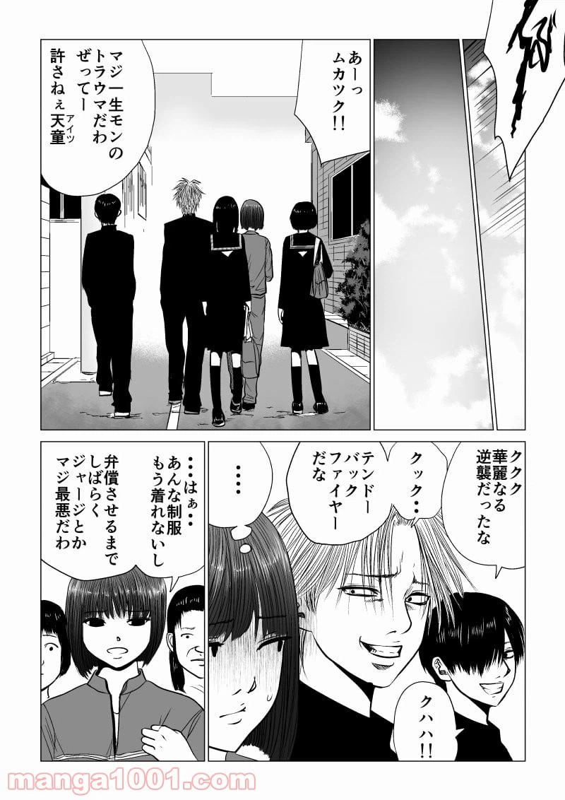 ページ 14 — 第40話