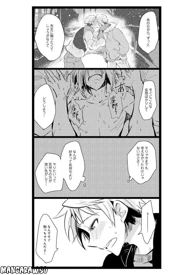 ページ 9 — 第7話