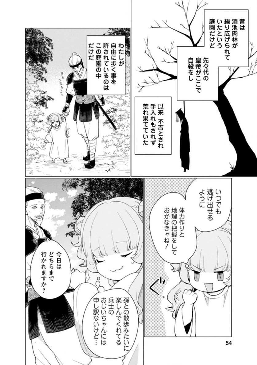 ページ 8 — 第2.2話