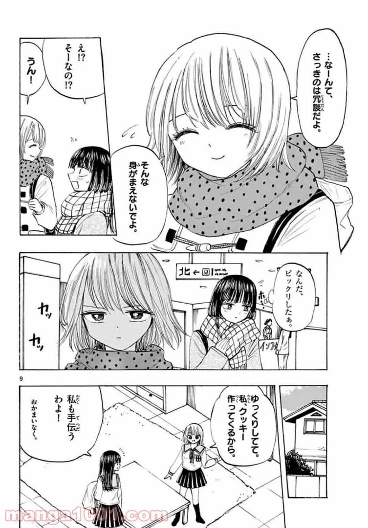 ページ 10 — 第37話