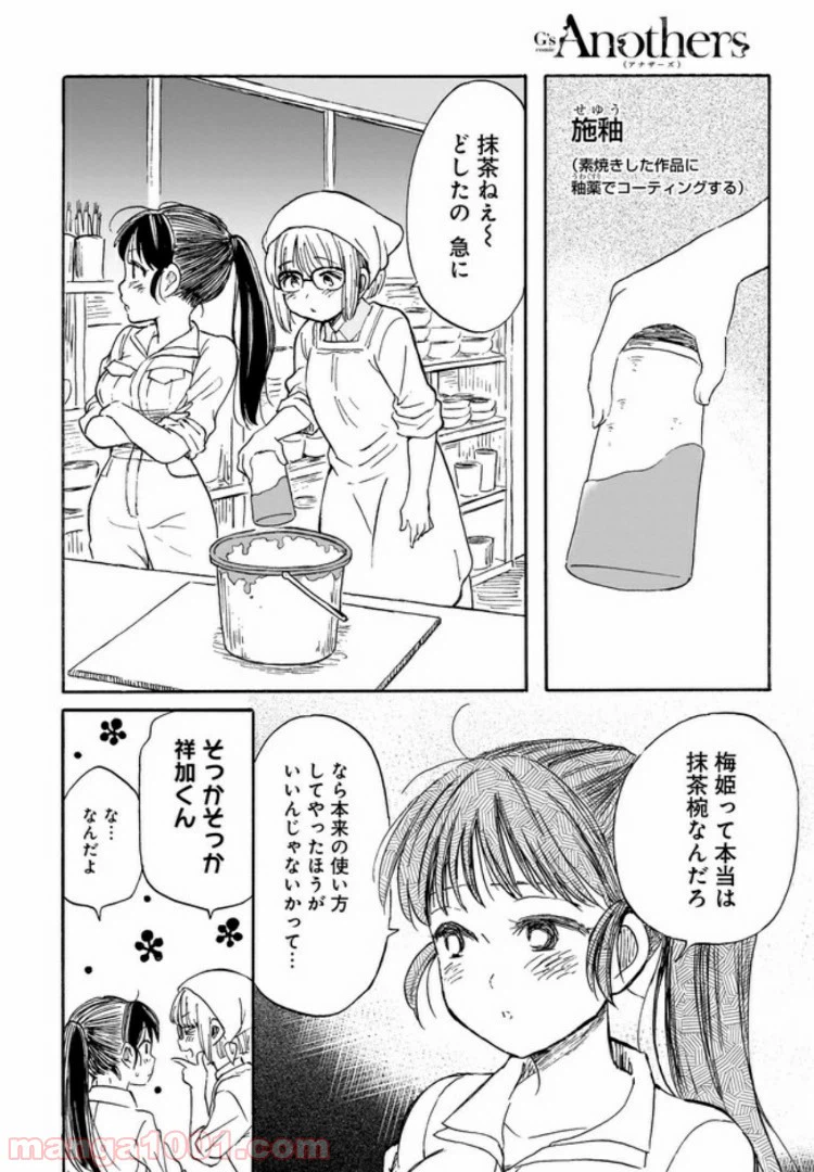 ページ 6 — 第6話