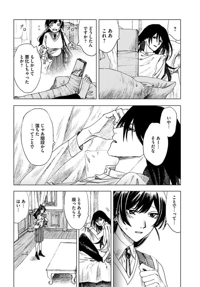 ページ 4 — 第7話
