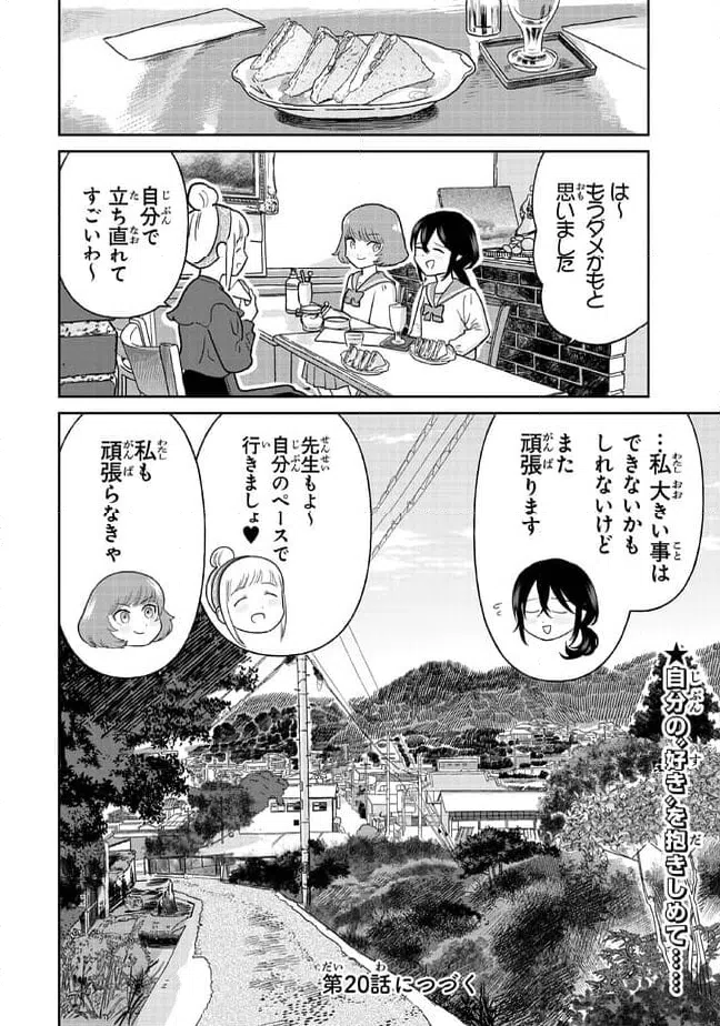 ページ 16 — 第19話