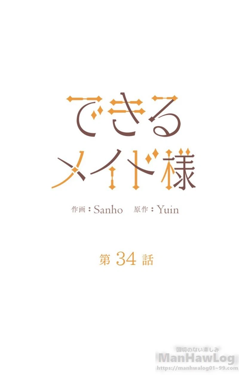 ページ 13 — 第34話