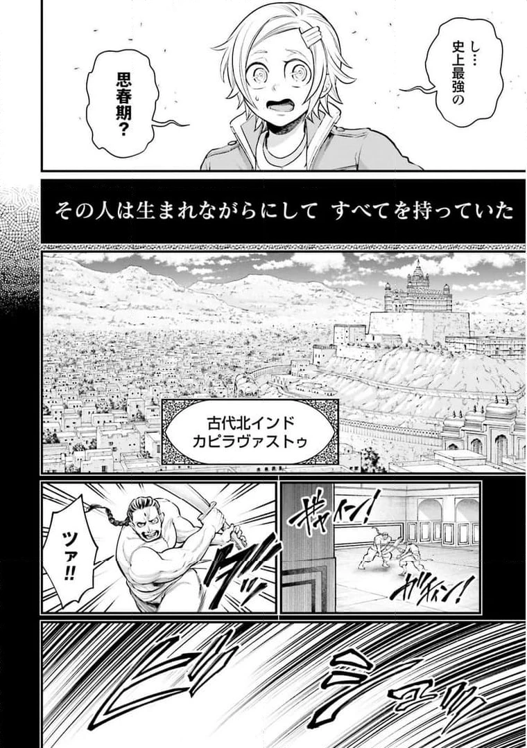 ページ 14 — 第47話