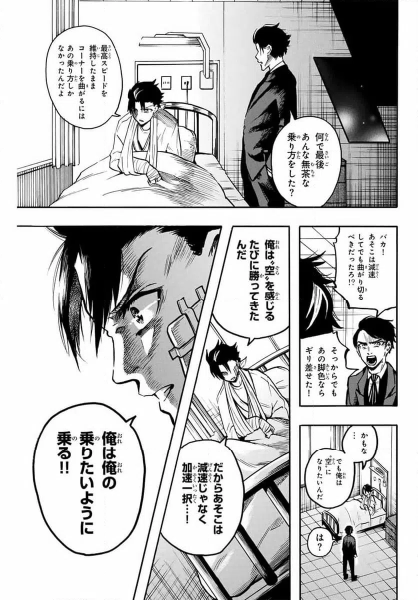 ページ 13 — 第30話