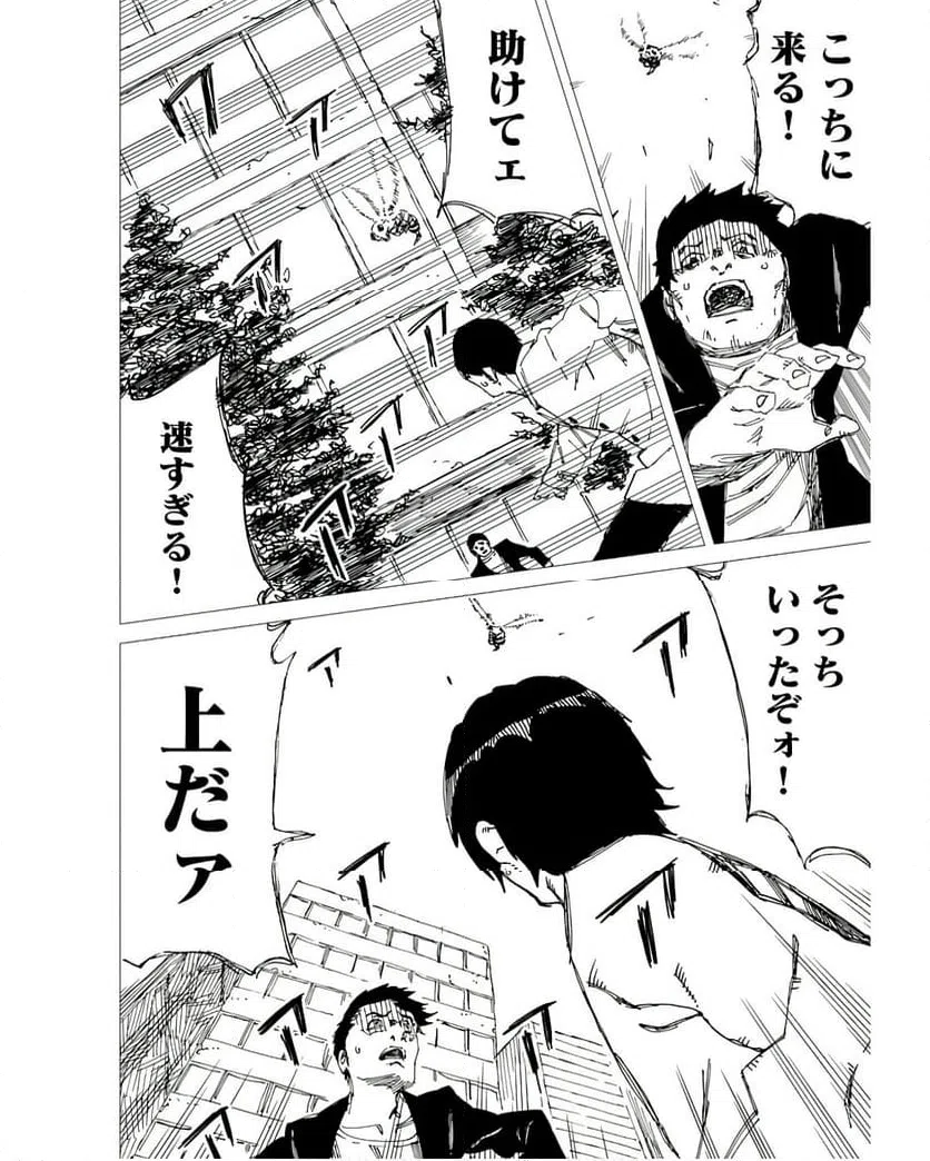 ページ 20 — 第12話