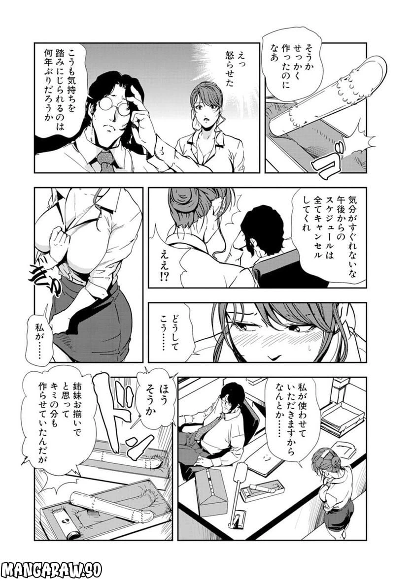 ページ 6 — 第60話