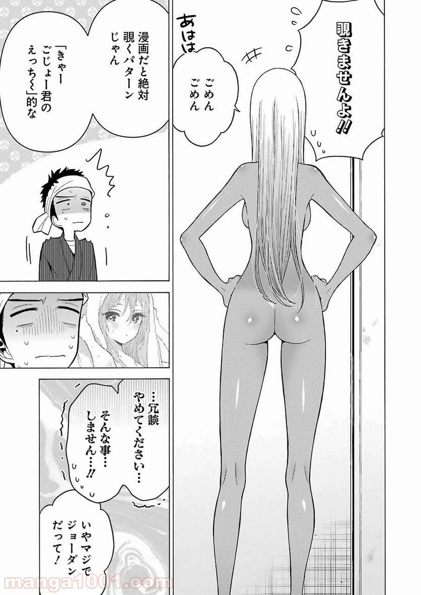 ページ 7 — 第32話