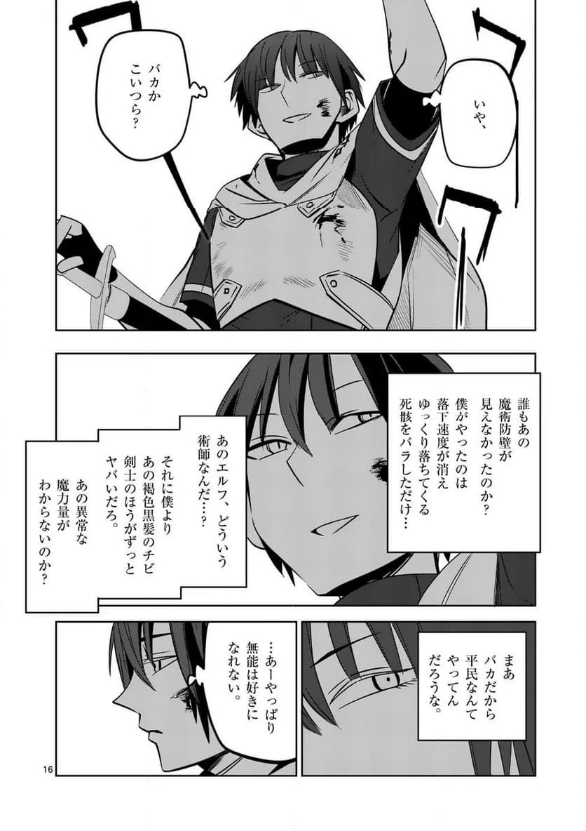 ページ 16 — 第78話