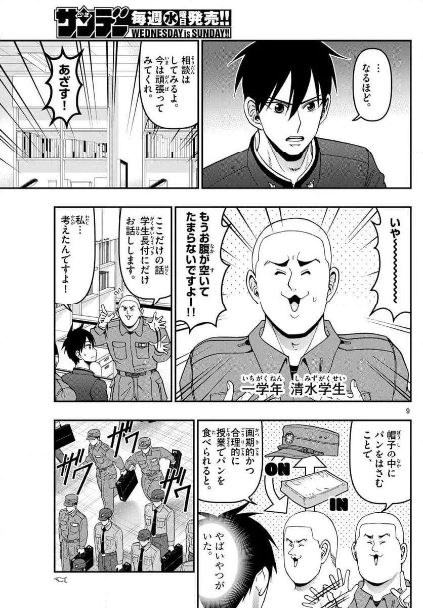 ページ 9 — 第363話