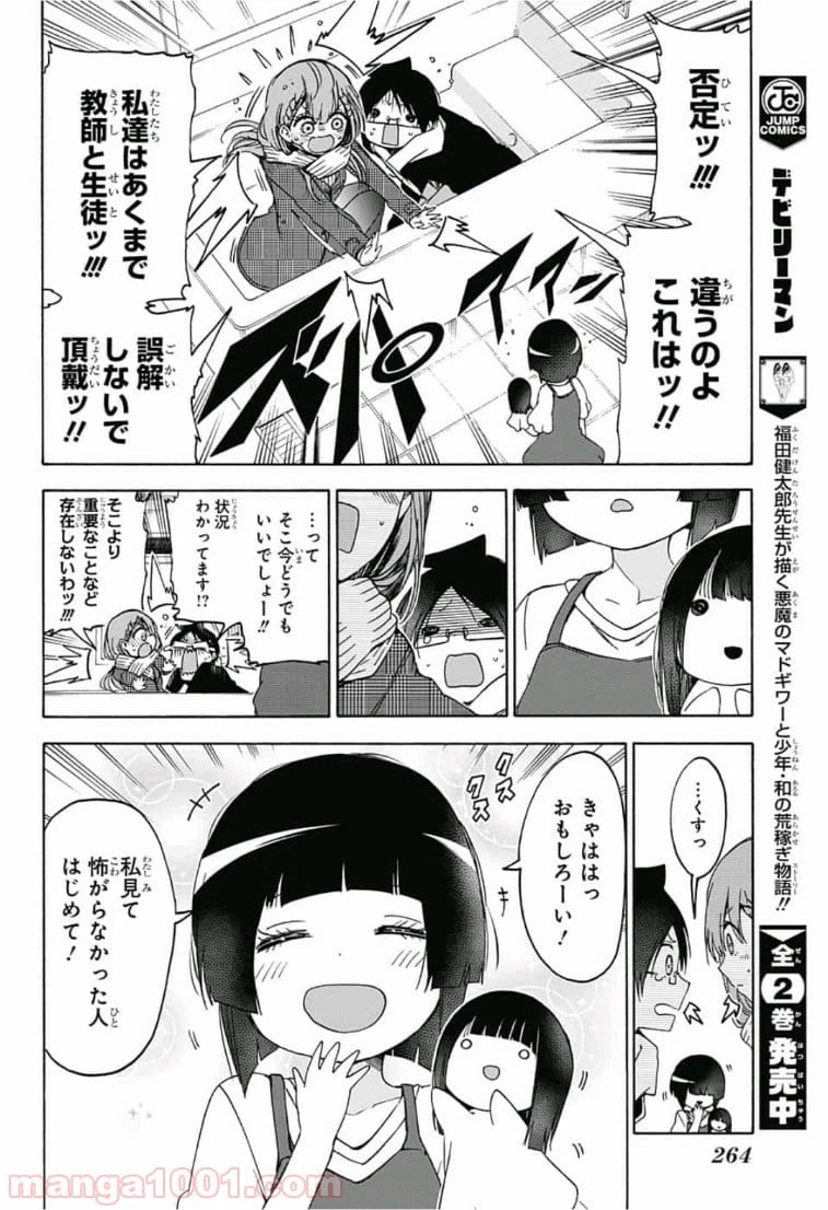 ページ 17 — 第111話