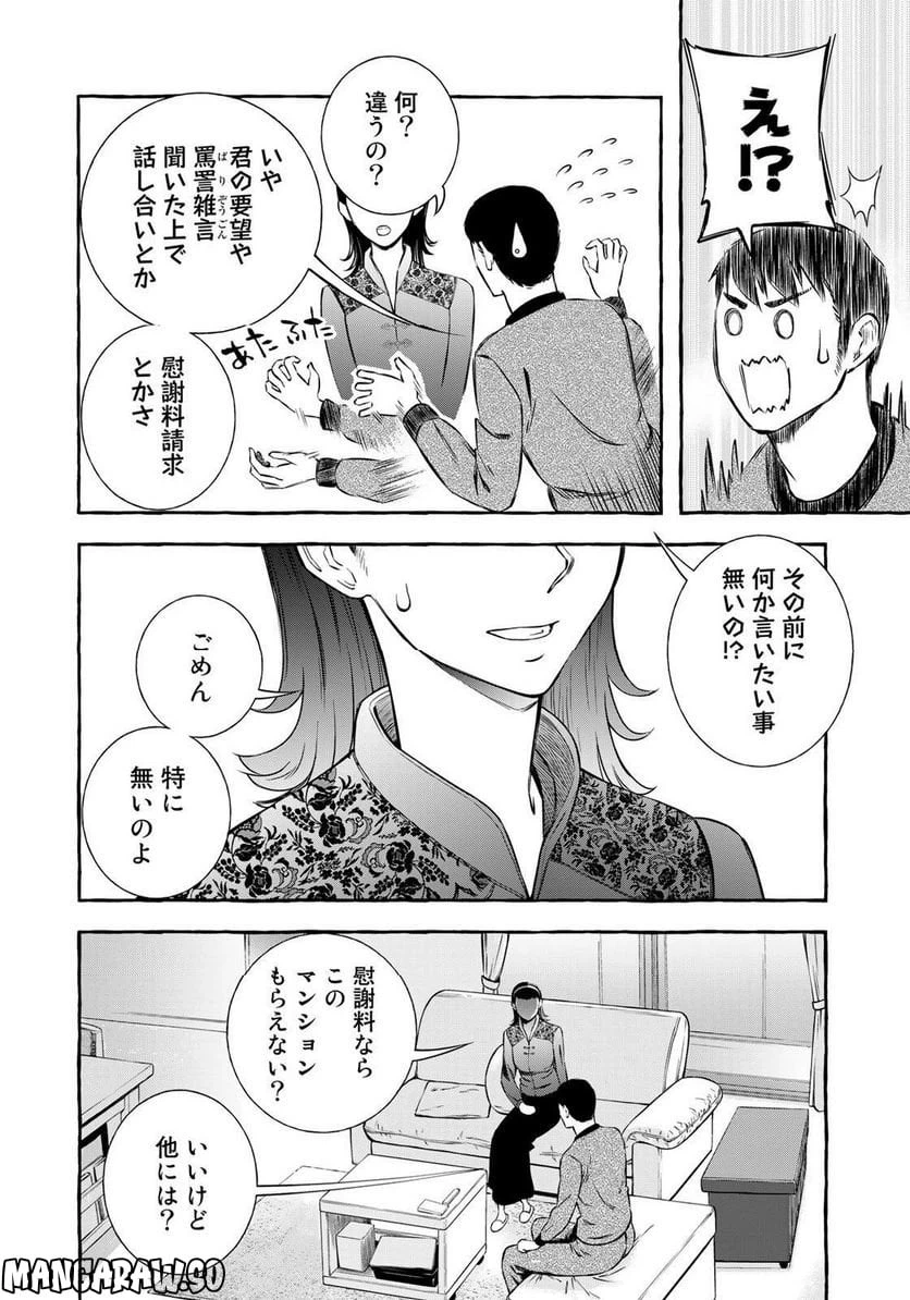 ページ 8 — 第29話