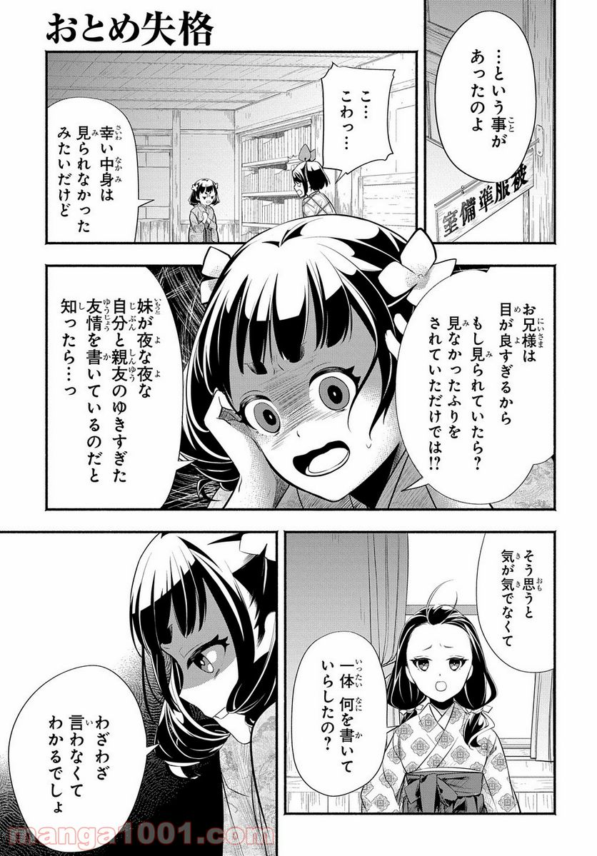 ページ 3 — 第5話