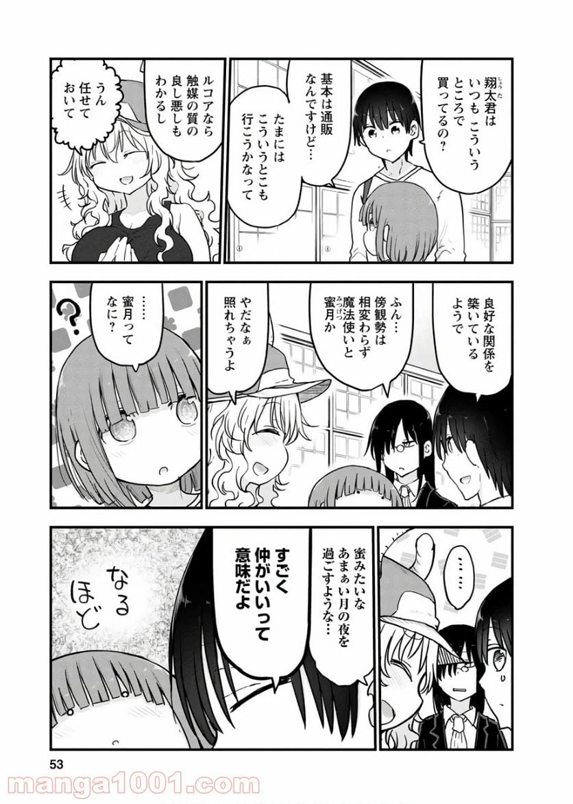 ページ 5 — 第82話
