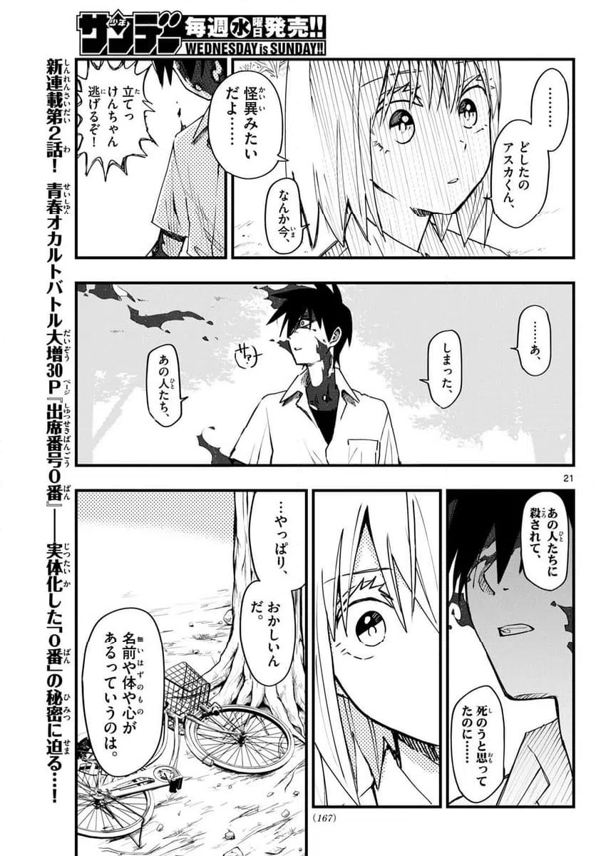 ページ 21 — 第2話