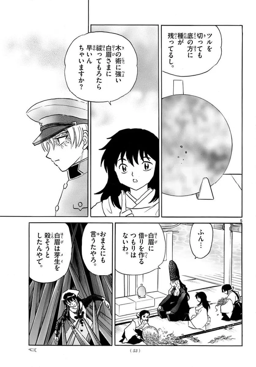ページ 5 — 第313話