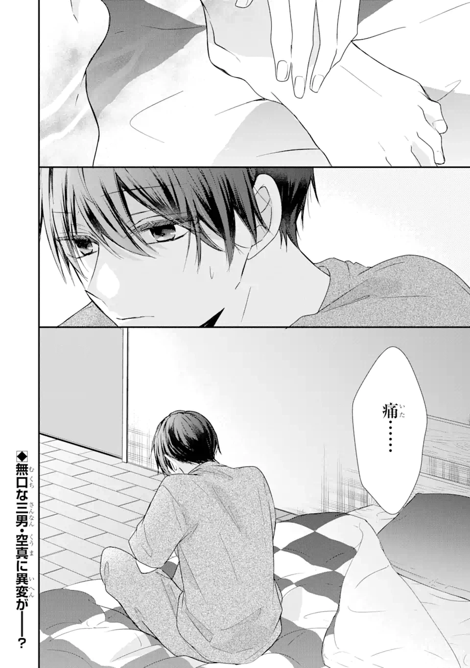 ページ 18 — 第8.2話