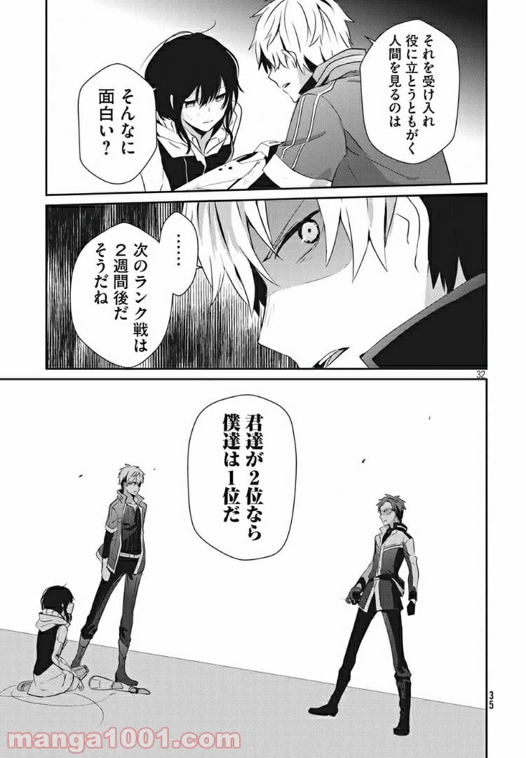 ページ 32 — 第7話