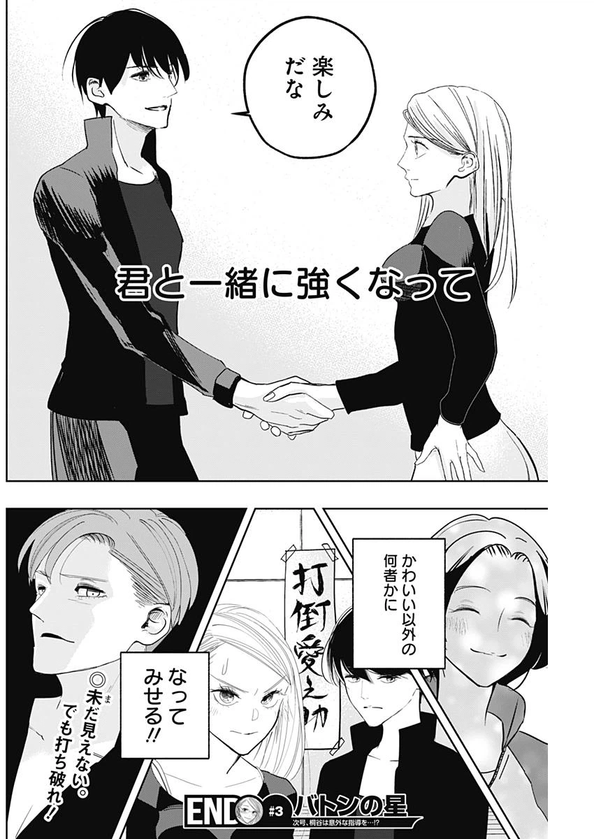 ページ 22 — 第3話