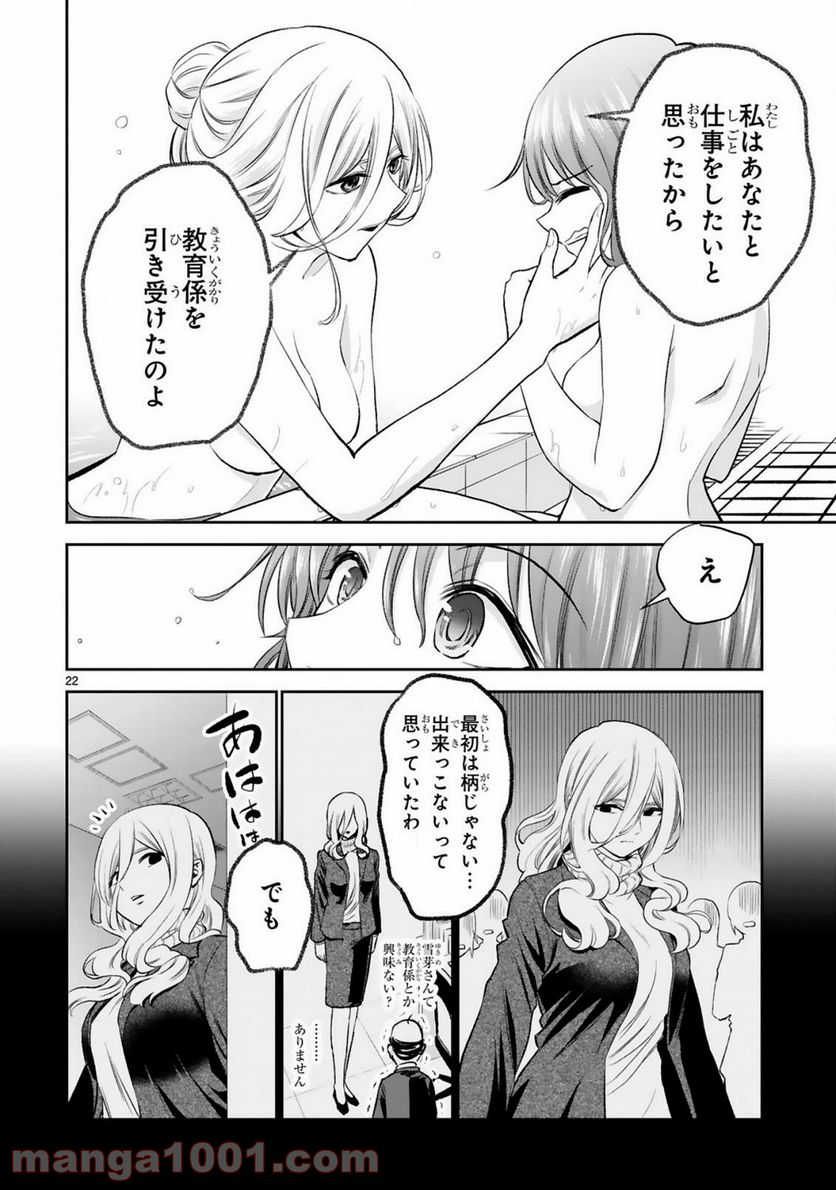 ページ 22 — 第16話
