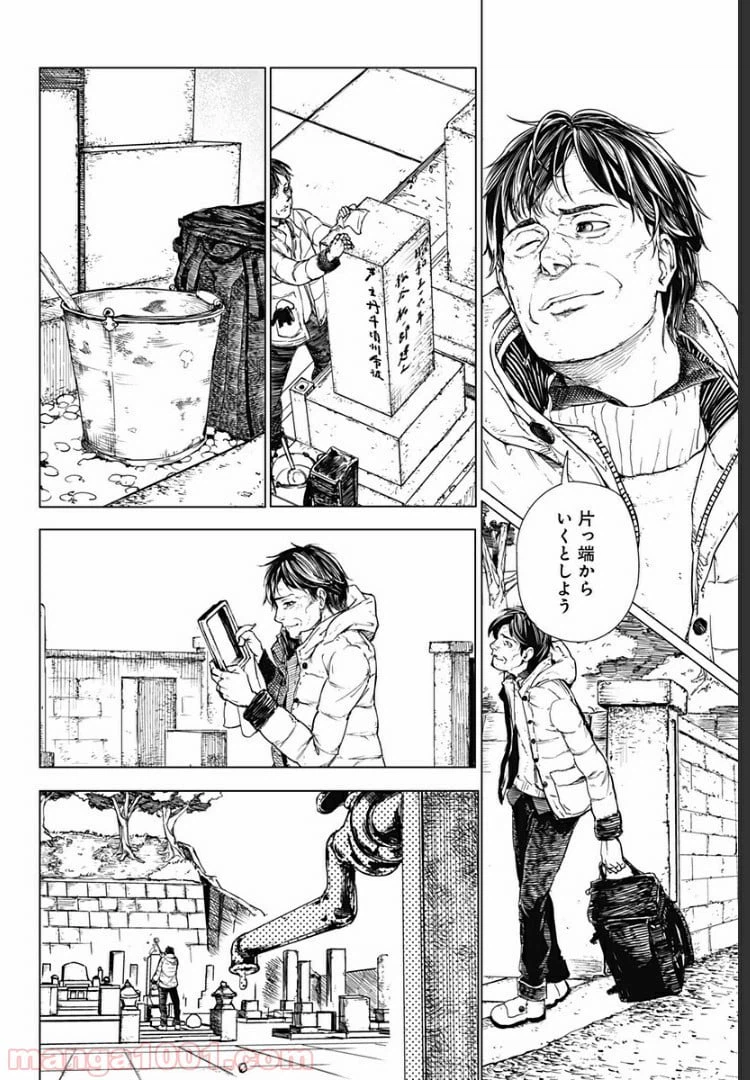 ページ 20 — 第1話