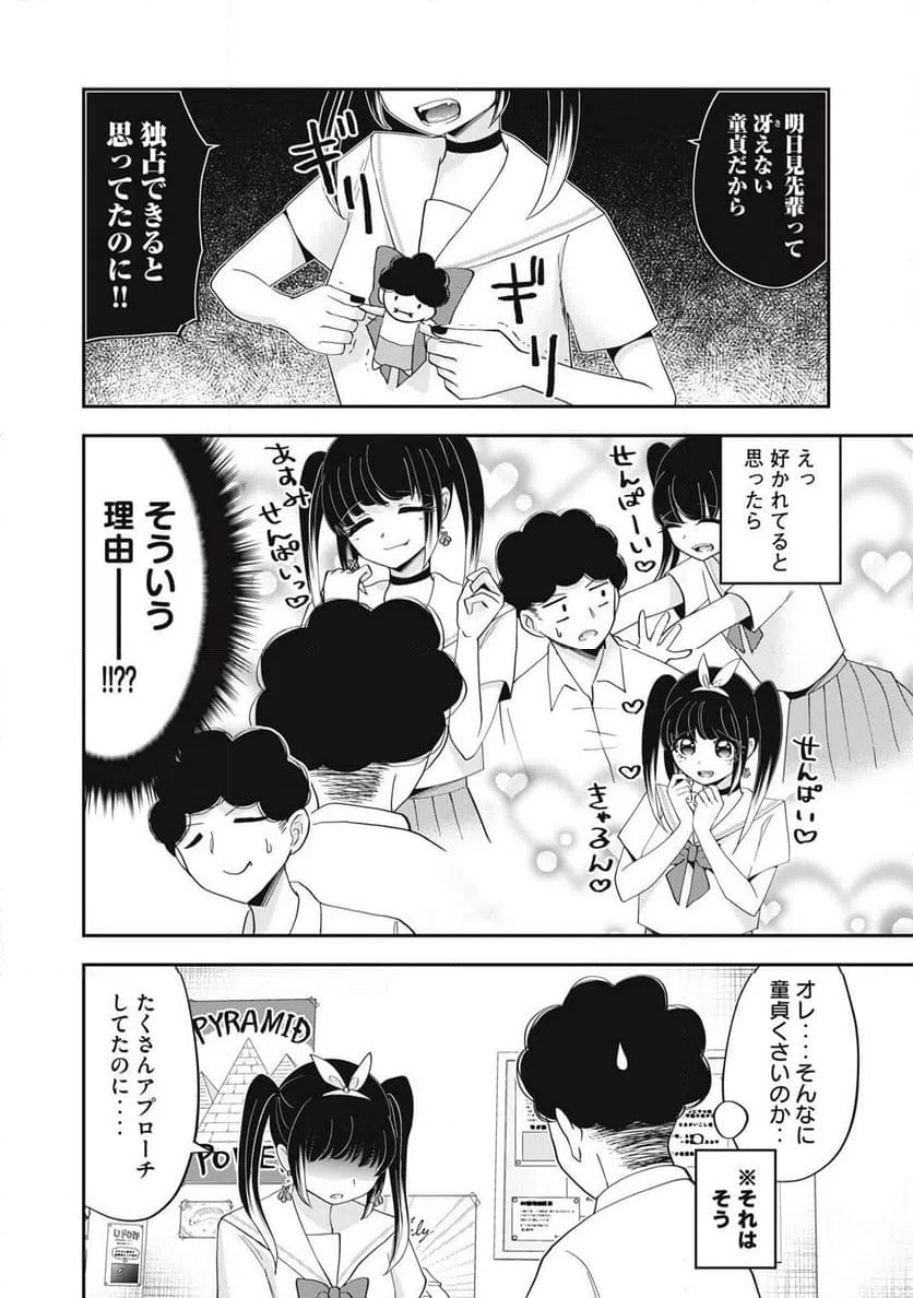 ページ 10 — 第19話