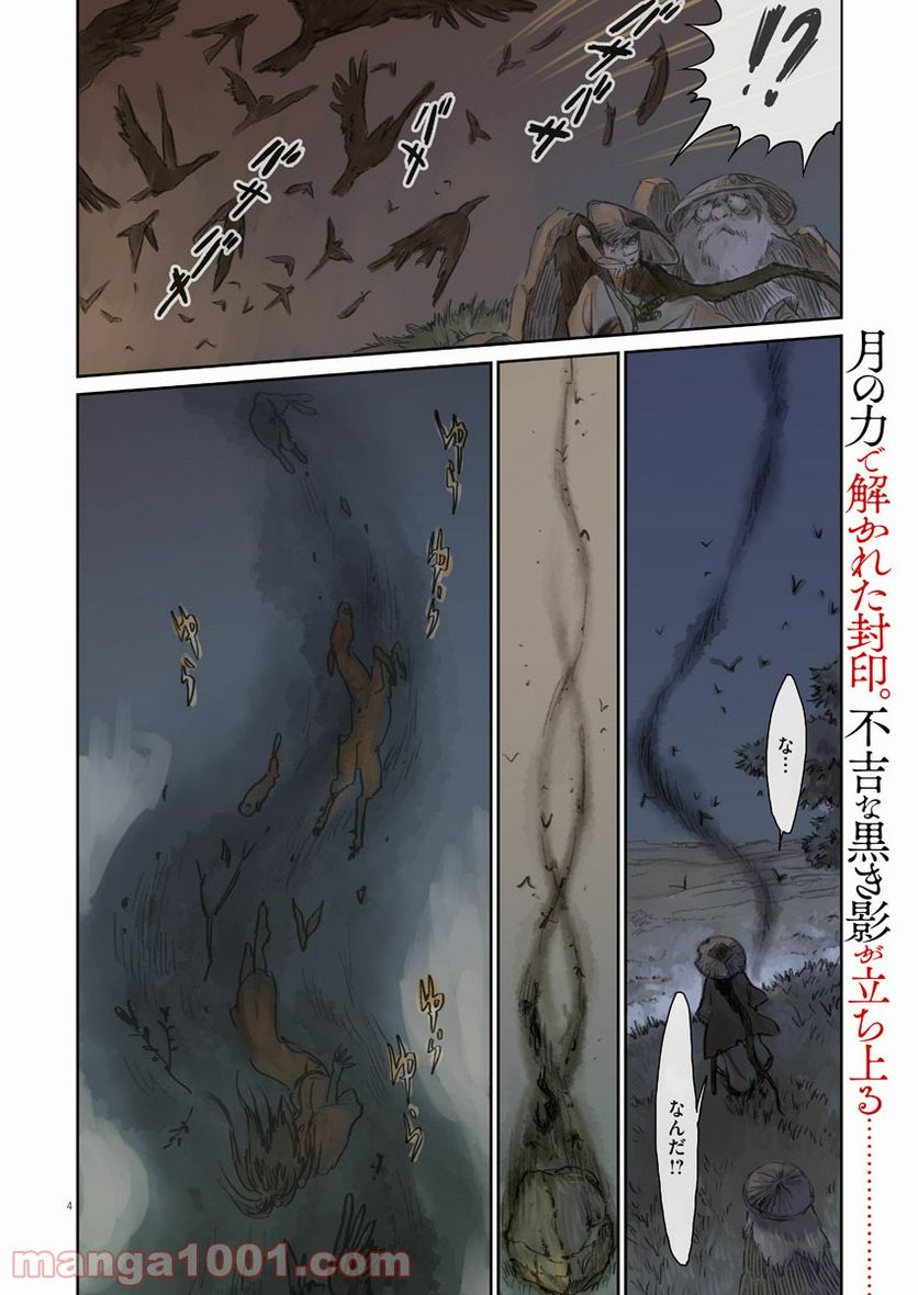 ページ 4 — 第28話