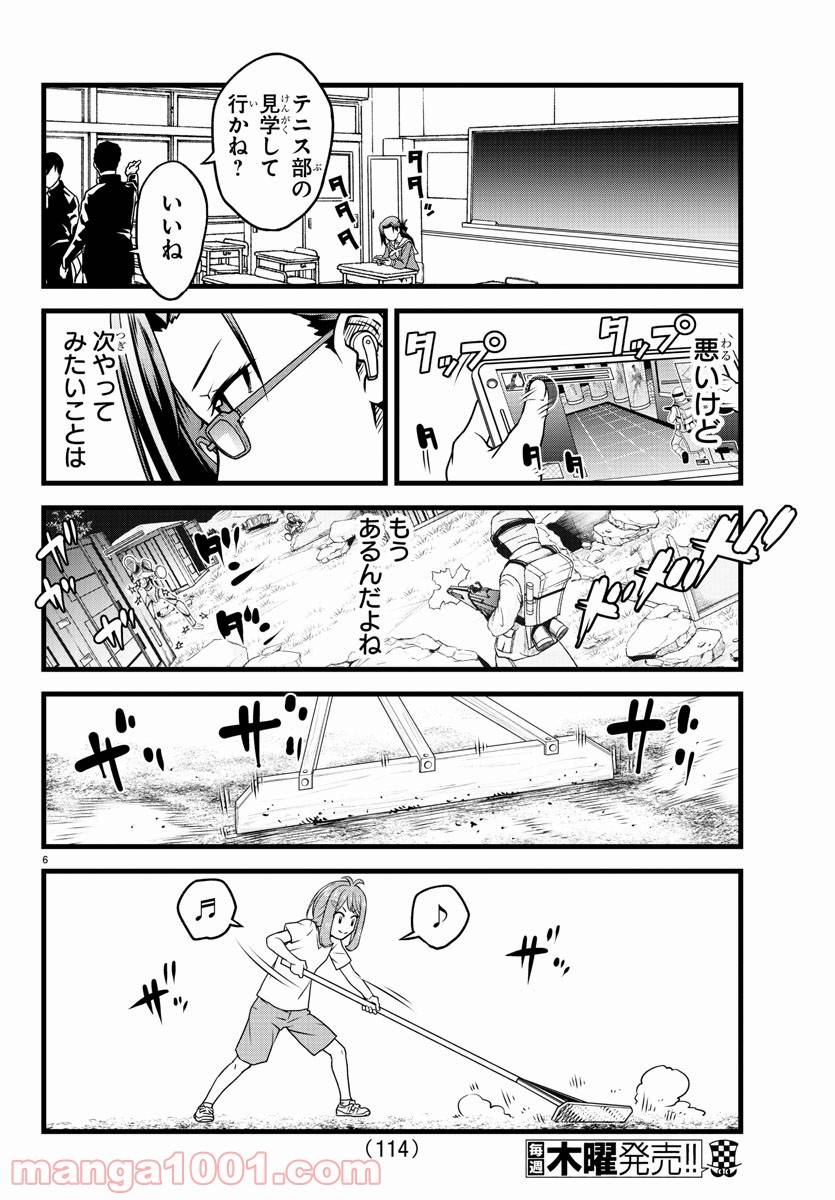 ページ 7 — 第2話