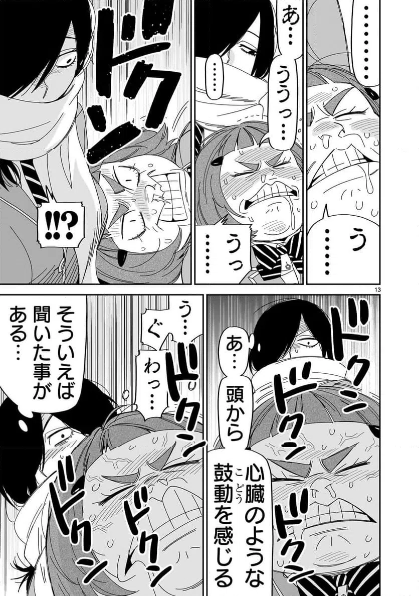 ページ 13 — 第41話