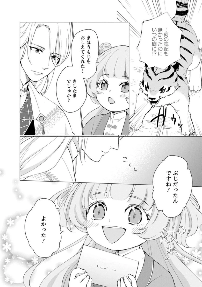 ページ 8 — 第8.1話