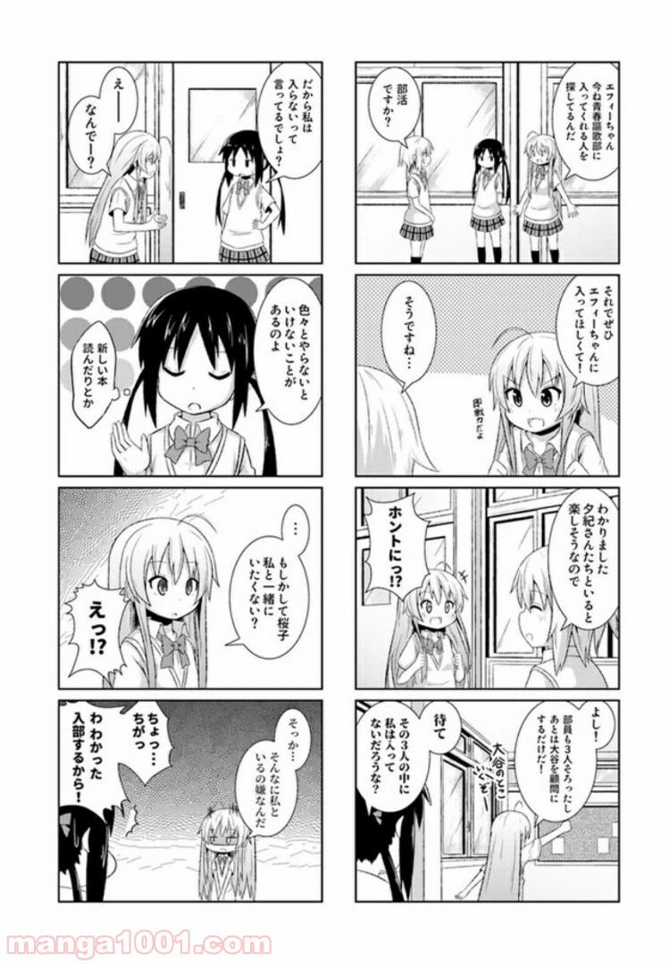 ページ 8 — 第1話