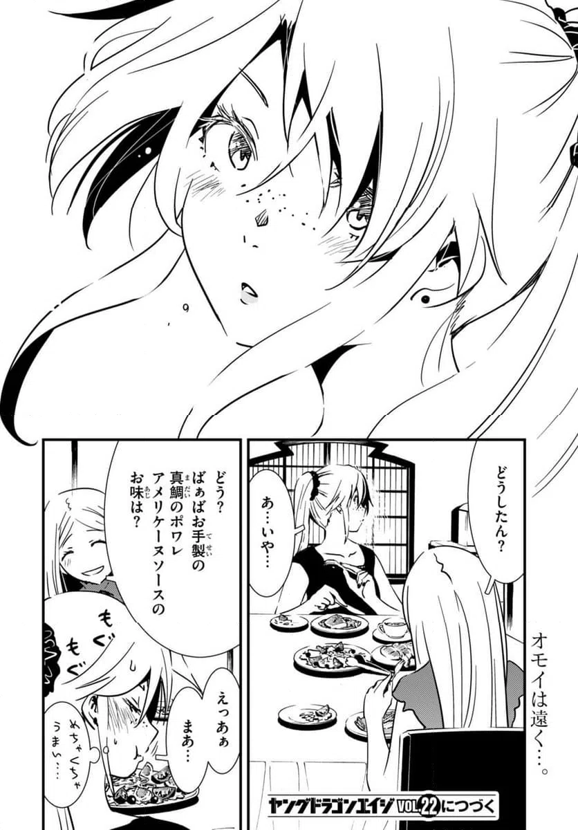 ページ 12 — 第20話