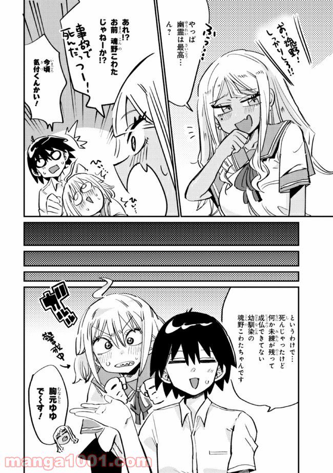 ページ 4 — 第16.2話